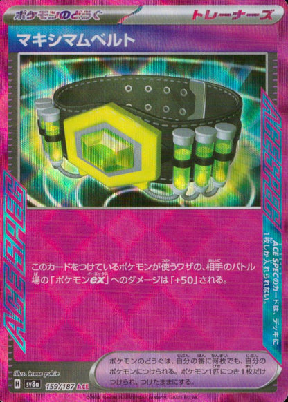 マキシマムベルト ポケモンのどうぐ ACE ホロ ハイクラスパック「テラスタルフェスex」 159/187 状態A