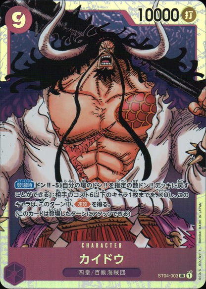 カイドウ 紫 SR ノーマル 百獣海賊団 003 状態A