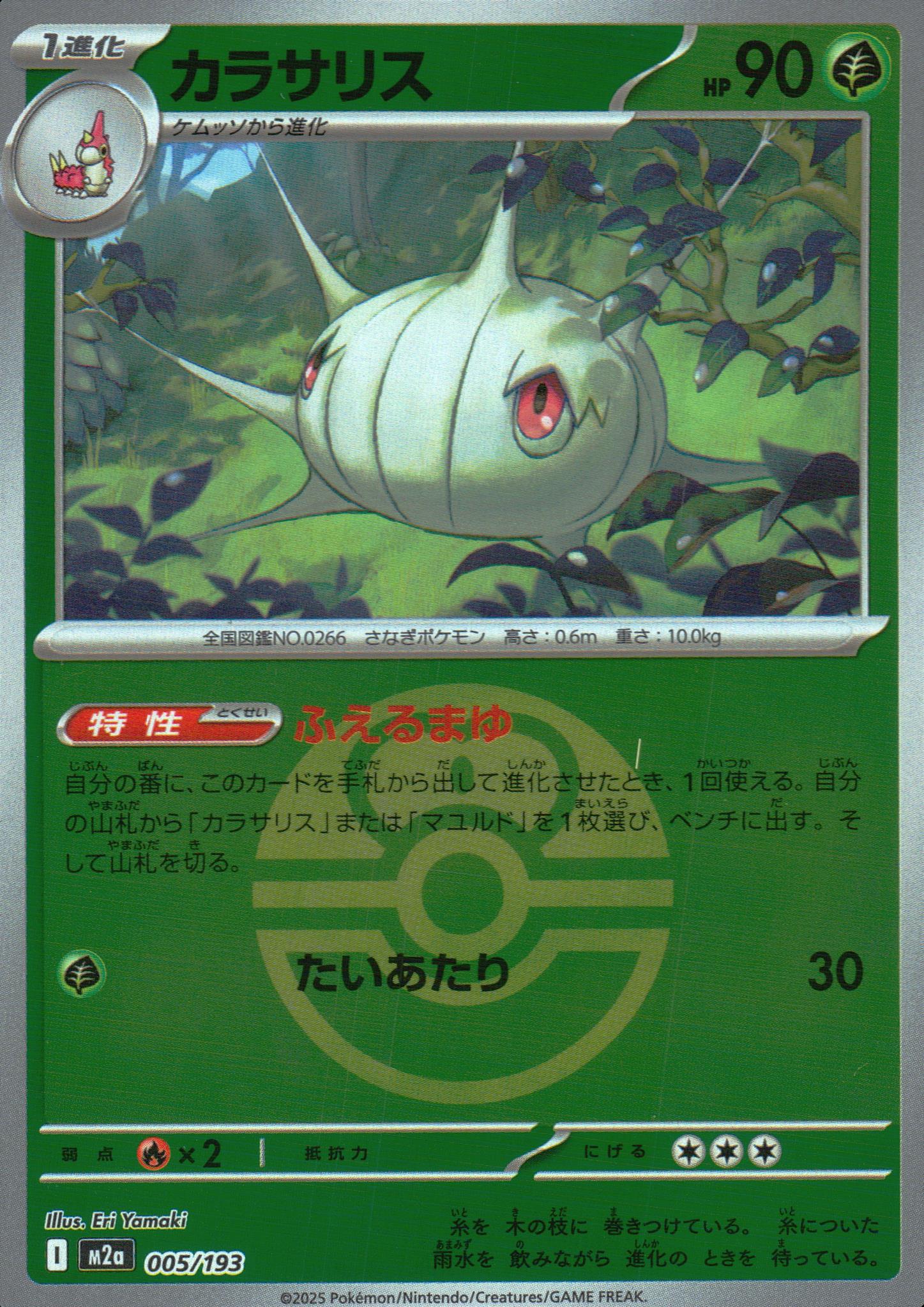 カラサリス