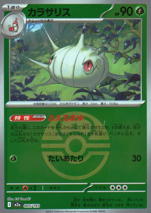 カラサリス