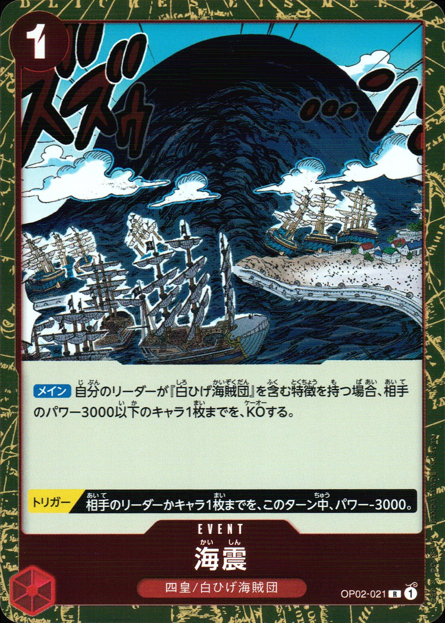 海震 赤 R ノーマル 頂上決戦 021 状態A