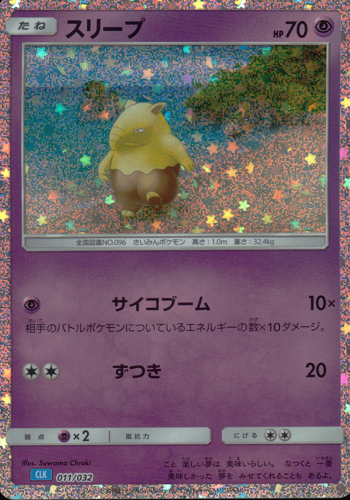 スリープ