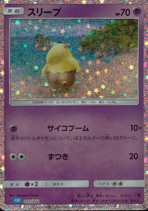 スリープ