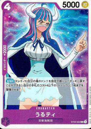 うるティ 紫 C ノーマル 百獣海賊団 002 状態A