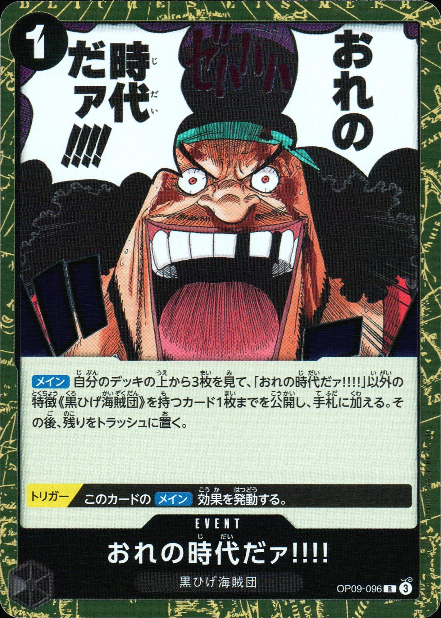 俺の時代だァ!!! 黒 R ノーマル 新たなる皇帝 096 状態A