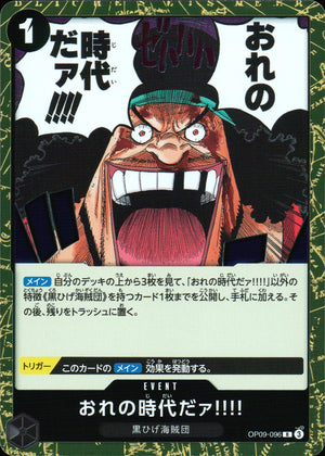俺の時代だァ!!! 黒 R ノーマル 新たなる皇帝 096 状態A