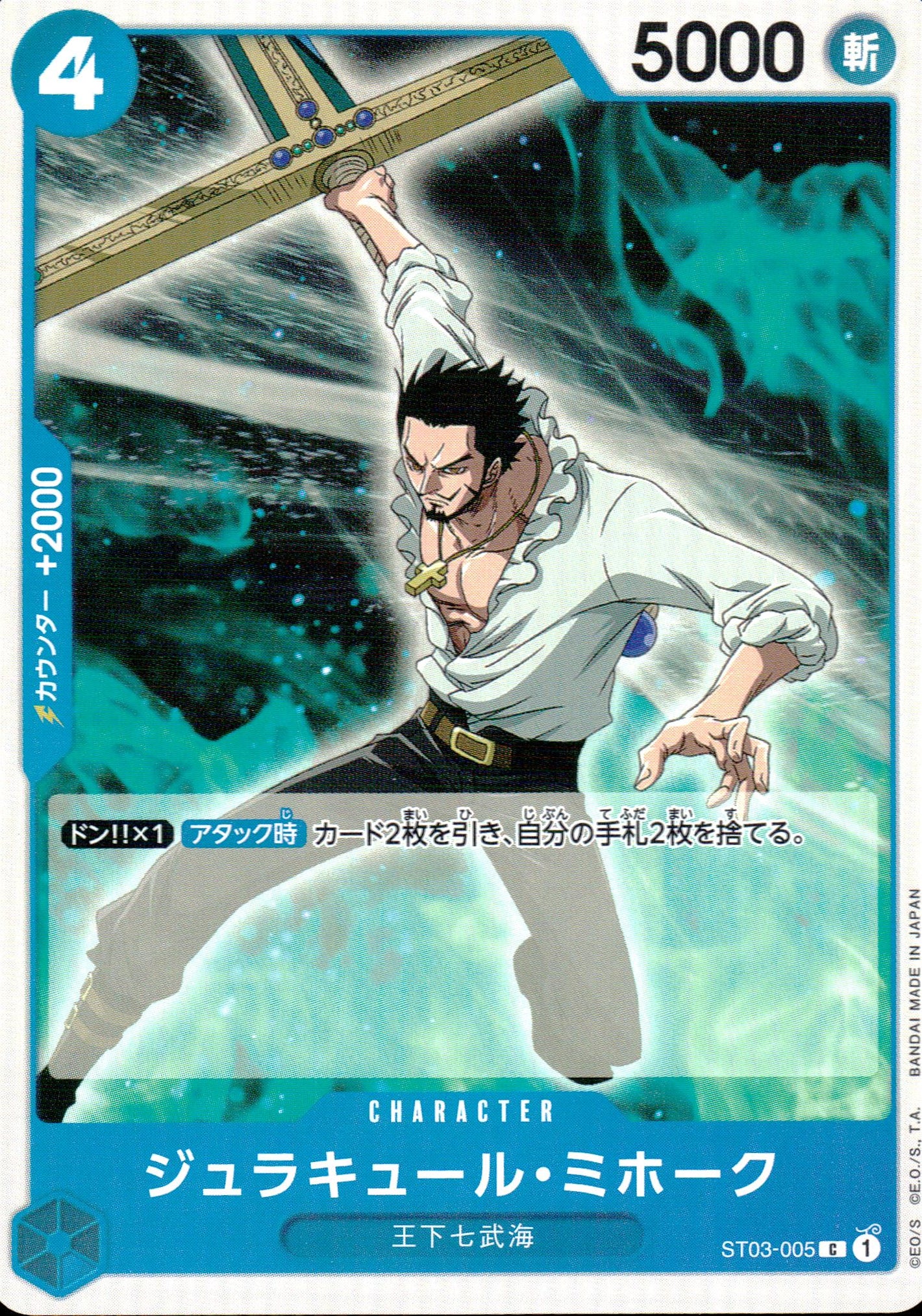 ジュラキュール・ミホーク 青 Pirate Foil ノーマル ONE PIECE CARD THE BEST 005 状態A