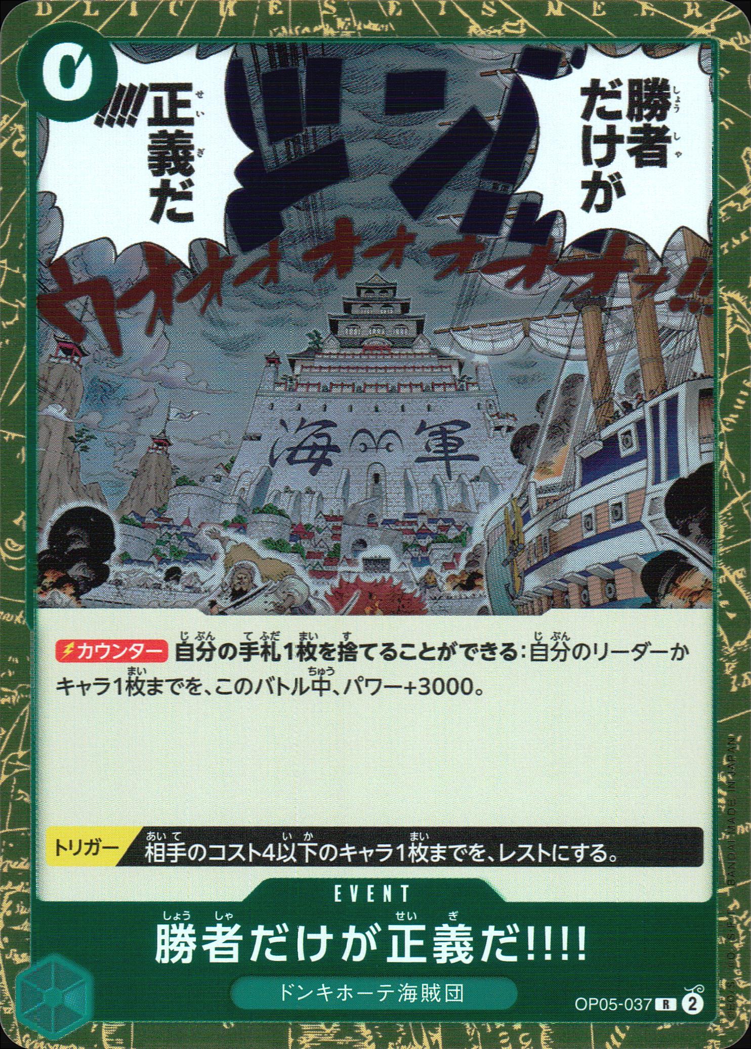 勝者だけが正義だ!!!! 緑 R ノーマル 新時代の主役 037 状態A