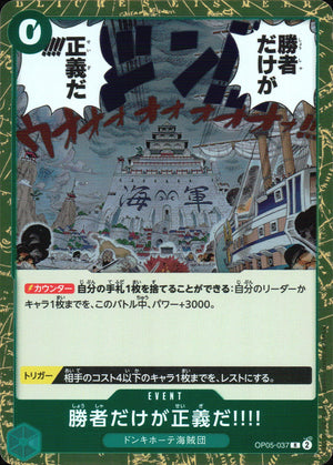 勝者だけが正義だ!!!! 緑 R ノーマル 新時代の主役 037 状態A