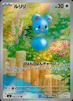 ルリリ 無 AR ホロ 拡張パック「ストームエメラルダ」 086/076 状態A