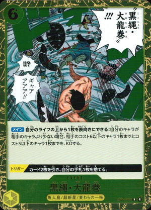 黒縄・大龍巻（原作絵） 黄 R ノーマル エクストラブースター EGGHEAD CRISIS 059 状態A