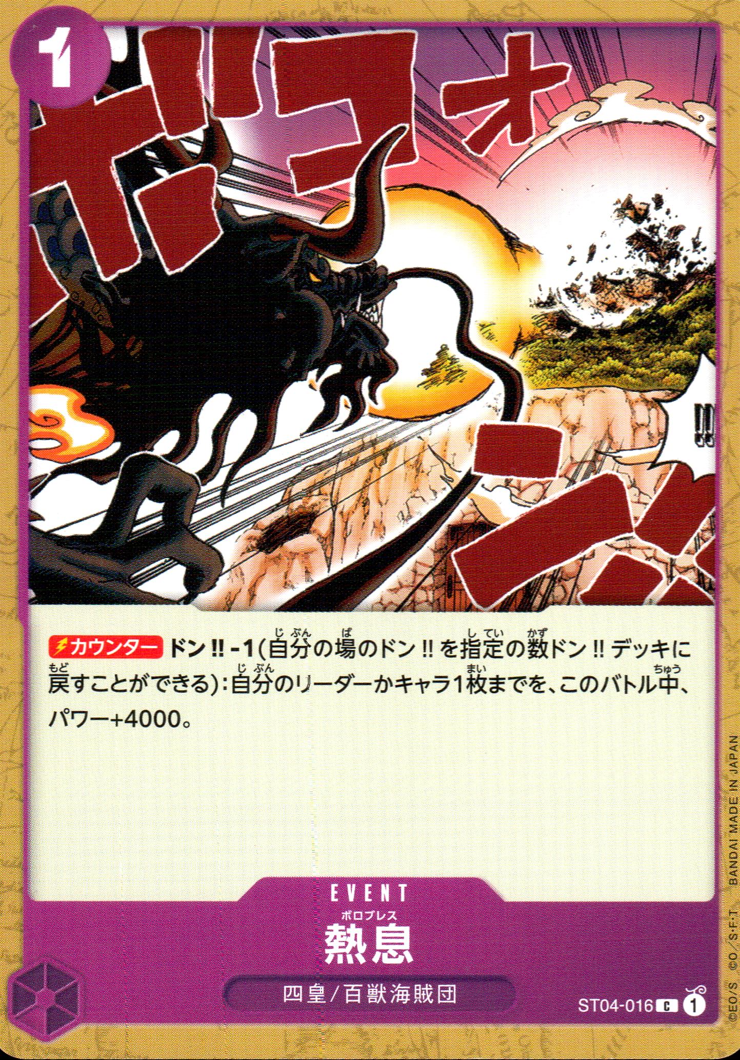 ブラスト・ブレス 紫 C ノーマル 百獣海賊団 016 状態A