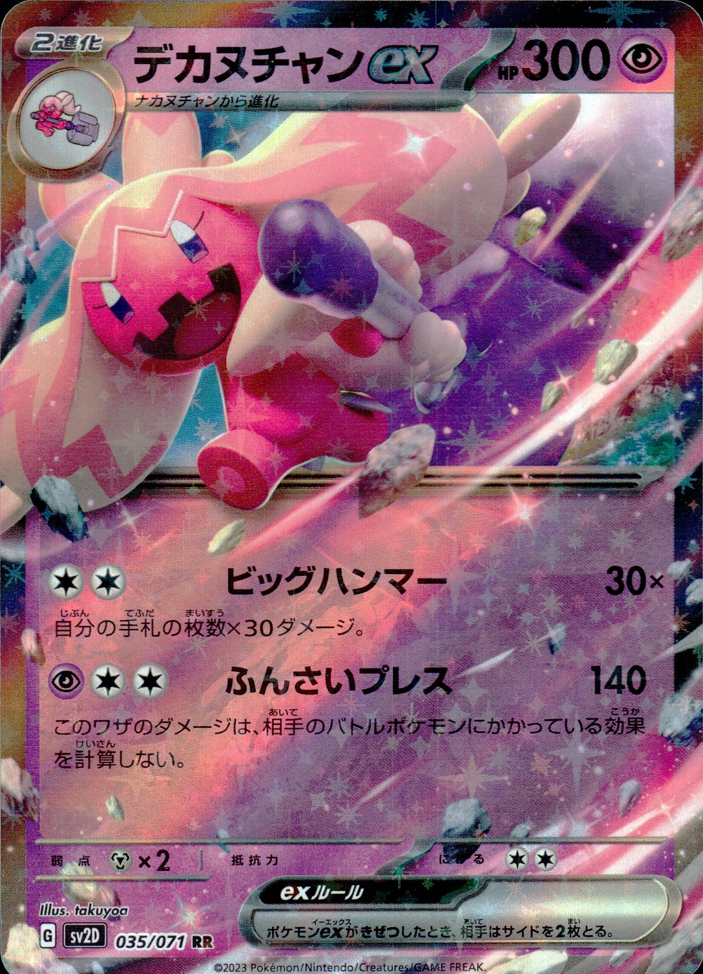デカヌチャンex