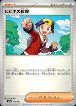 Ethan's Adventure サポート - ノーマル ハイクラスパック「MEGAドリームex」 174/193 状態A