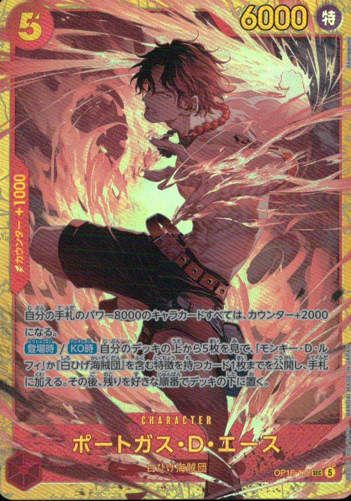 ポートガス・D・エース（Akanegumo） 黒 SEC ノーマル ブースターパック  決戦の刻 118 状態A