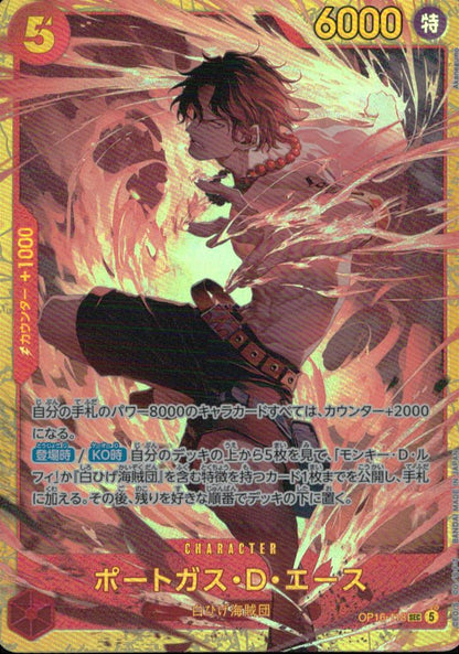 ポートガス・D・エース（Akanegumo） 黒 SEC ノーマル ブースターパック  決戦の刻 118 状態A