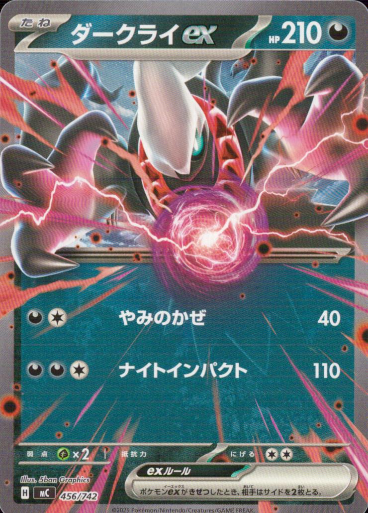 ダークライex 悪 C ミラー スタートデッキ100 バトルコレクション 456/742 状態A