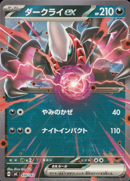 ダークライex 悪 C ミラー スタートデッキ100 バトルコレクション 456/742 状態A