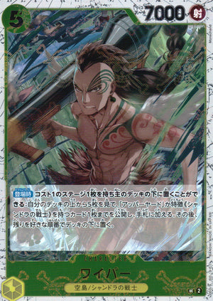 ワイパー 黄 パイレーツフォイル ノーマル ONE PIECE CARD THE BEST 114 状態A