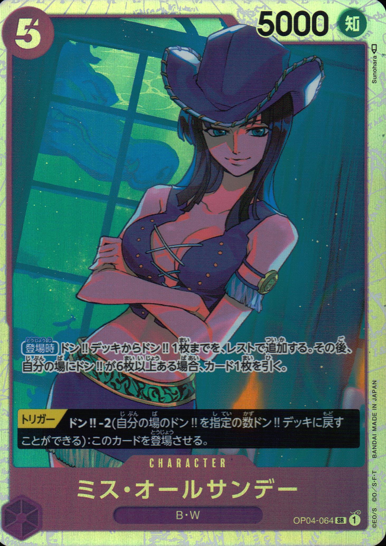 ミス・オールサンデー 紫 SR ノーマル 謀略の王国 064 状態A