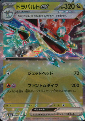 ドラパルトex