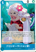 グロリオーサ(ニョン婆) 青 UC ノーマル 500年後の未来 041 状態A