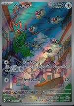 ペラップ