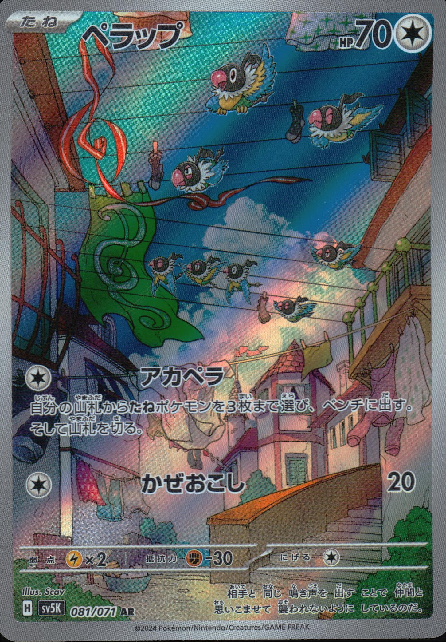 ペラップ