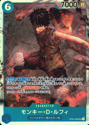 モンキー・D・ルフィ 青 SR ノーマル 頂上決戦 062 状態A