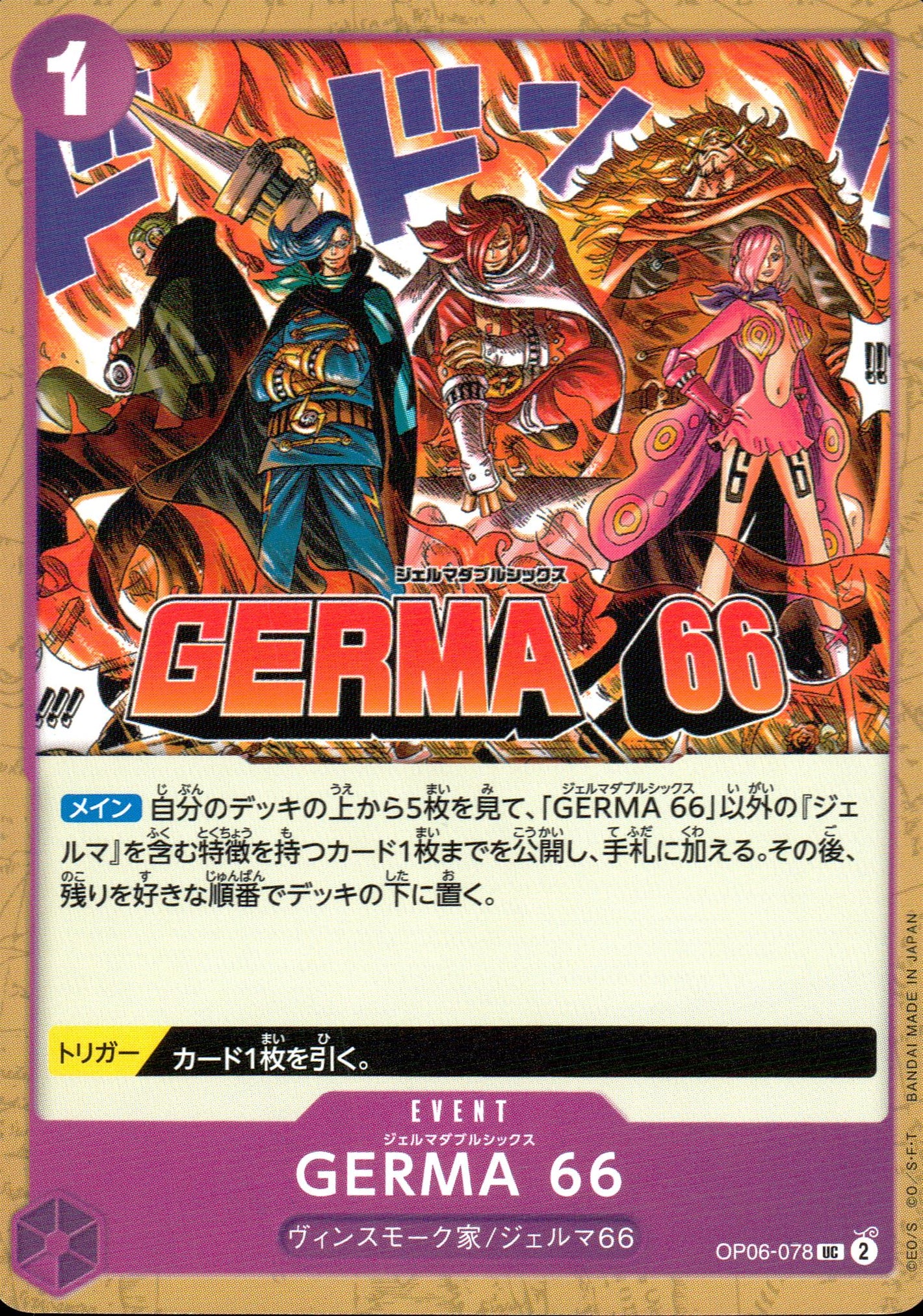 ジェルマ66 紫 Pirate Foil ノーマル ONE PIECE CARD THE BEST Vol.2 078 状態A