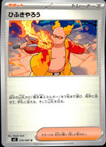 ファイヤーブリーザー