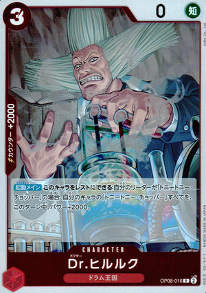 Dr.ヒルルク 赤 R ノーマル 二つの伝説 016 状態A