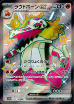 ラウドボーンex