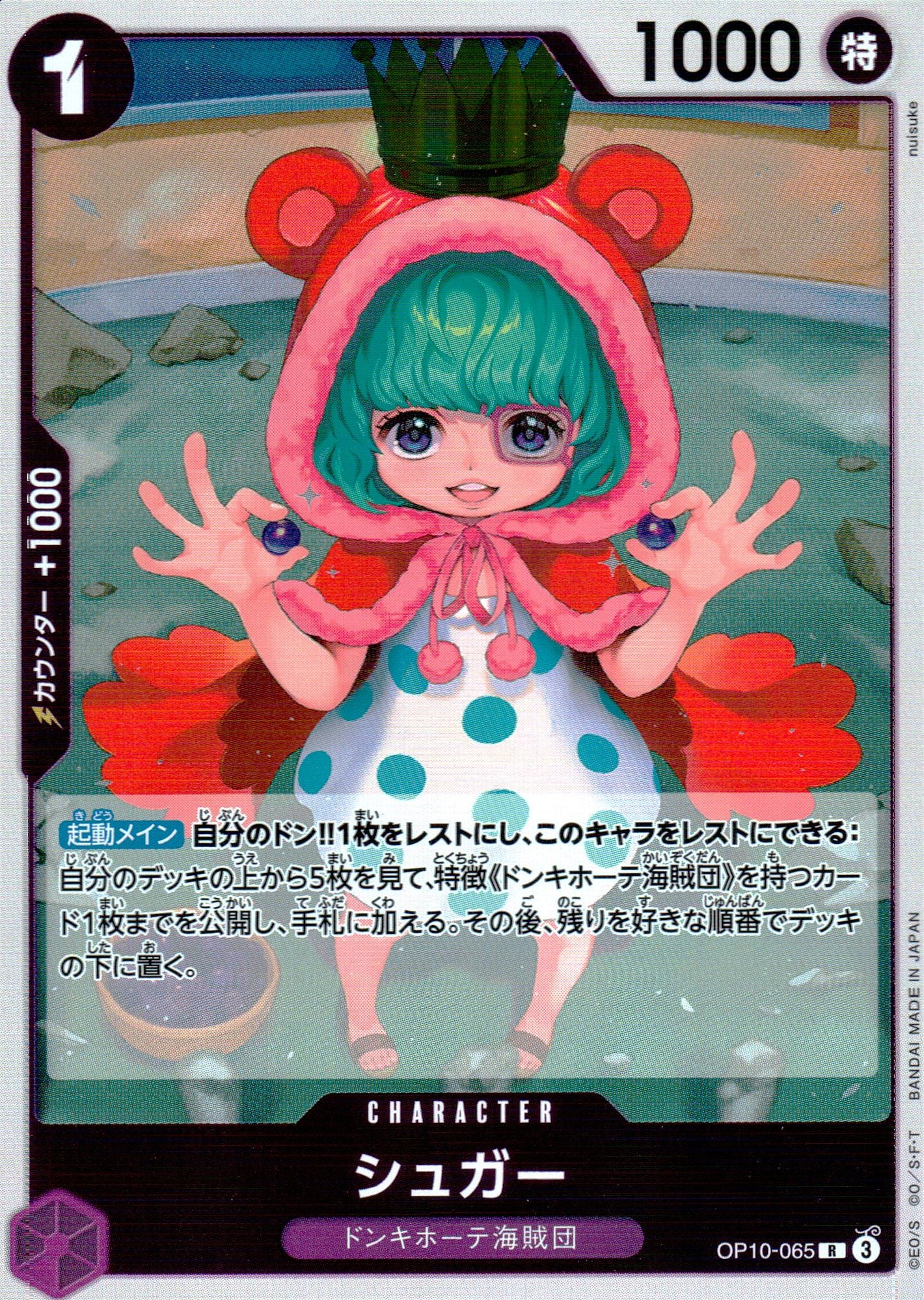 シュガー 紫 R ノーマル 王族の血統 065 状態A