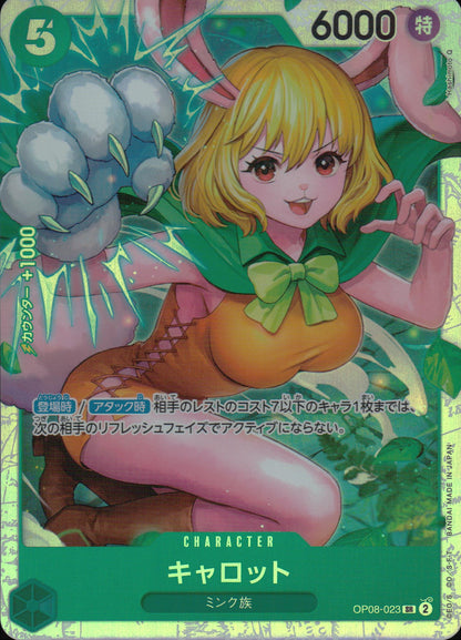 キャロット 緑 SR ノーマル 二つの伝説 023 状態A