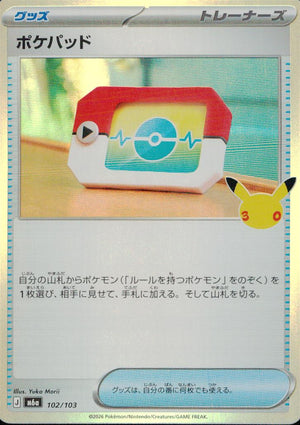 ポケパッド グッズ ノーマル 拡張パック「30th CELEBRATION」 102/103 状態A