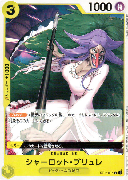 シャーロット・ブリュレ 黄 Pirate Foil ノーマル ONE PIECE CARD THE BEST 007 状態A