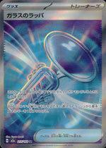 ガラスのラッパ グッズ SR ホロ ハイクラスパック「MEGAドリームex」 215/193 状態A