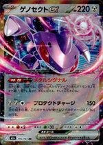 ゲノセクトex