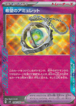 希望のアミュレット ポケモンのどうぐ ACE ホロ 拡張パック「超電ブレイカー」 098/106 状態A