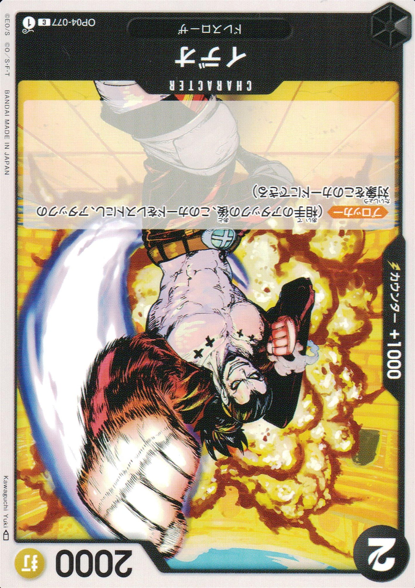 イデオ 黒 C ノーマル 謀略の王国 077 状態A
