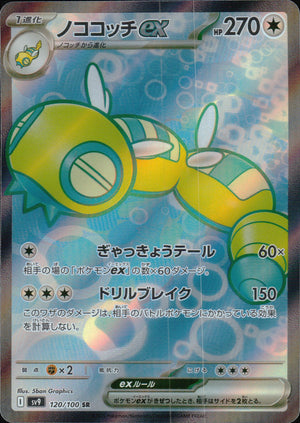 ノココッチex