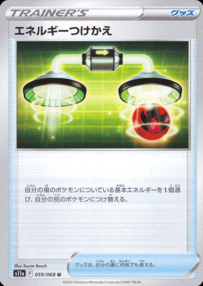エネルギーつけかえ グッズ U ノーマル 強化拡張パック「白熱のアルカナ」 059/068 状態A