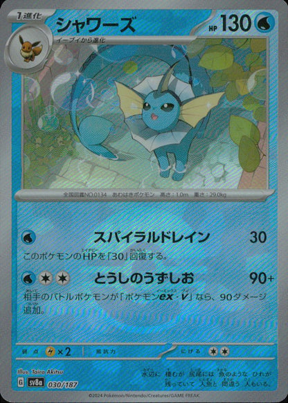 Vaporeon 水 C ノーマル ハイクラスパック「テラスタルフェスex」 030/187 状態A