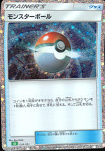 モンスターボール