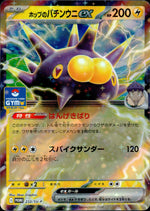 バチンウニV