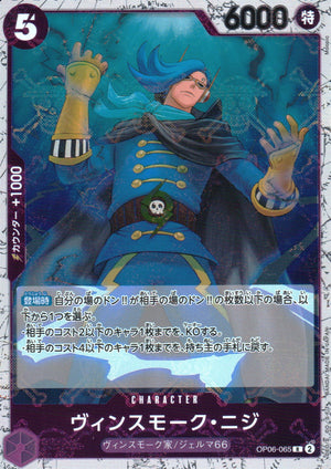 ヴィンスモーク・ニジ 紫 Pirate Foil ノーマル ONE PIECE CARD THE BEST 065 状態A