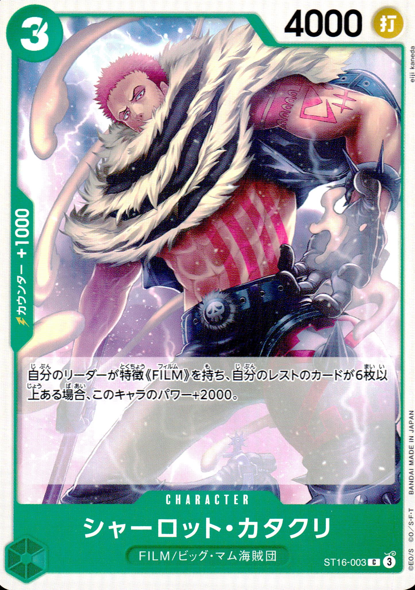 シャーロット・カタクリ 緑 C ノーマル GREEN ウタ 003 状態A