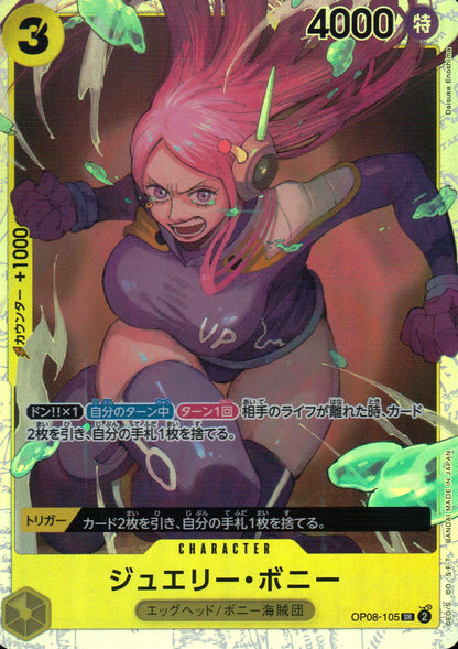 ジュエリー・ボニー 黄 SR ノーマル 二つの伝説 105 状態A