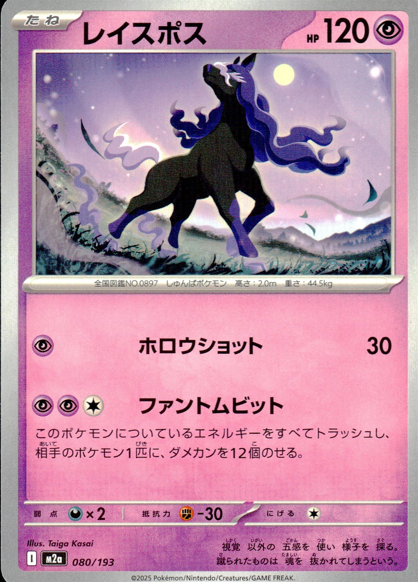 レイスポス